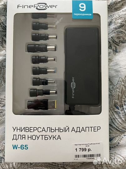 Универсальный адаптер для ноутбука, 9 переходников