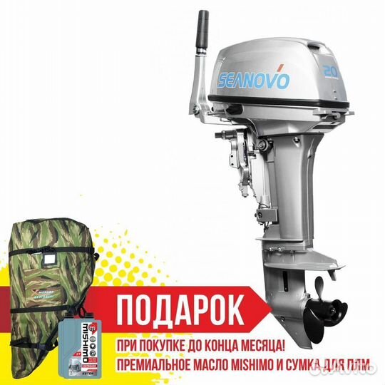 Лодочный мотор seanovo SN20FHS