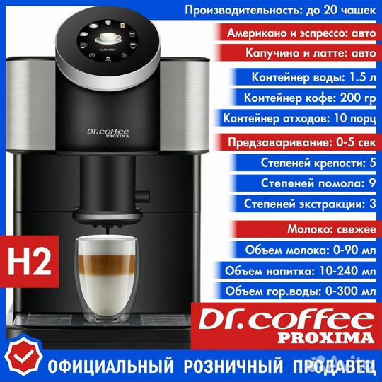 Кофемашина Dr.coffee Proxima H2 (новая,гарантия)