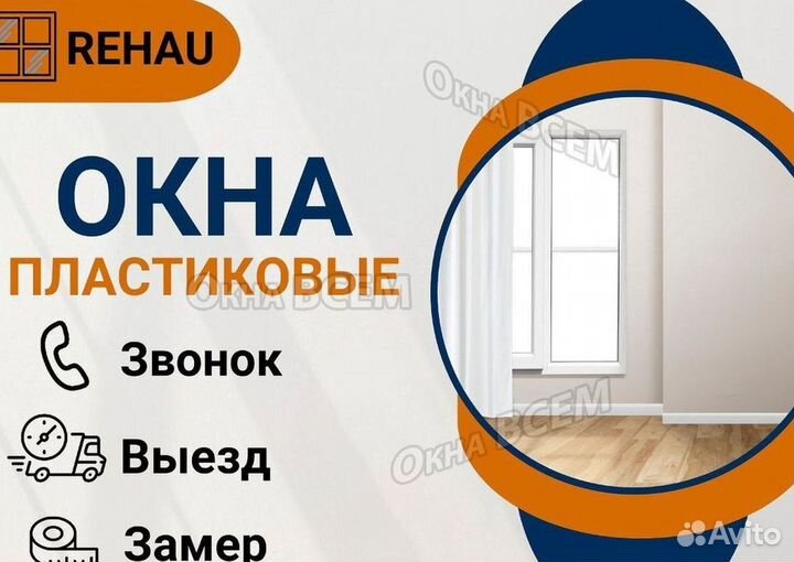 Окна быстро за день