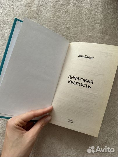 Книга Дэн Браун 