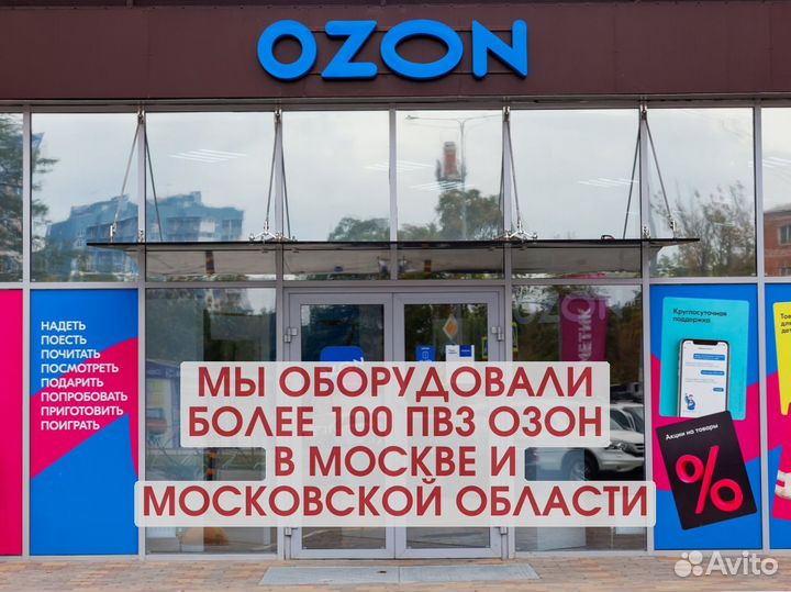 Мебель для пвз озон