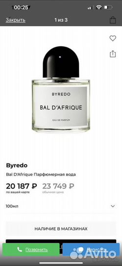Парфюмерная вода Byredo