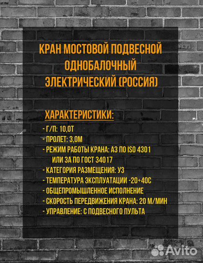 Кран балка подвесная 10т