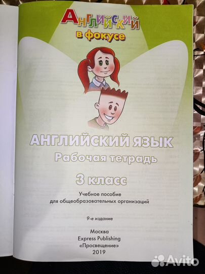 Английский язык 3 класс рабочая тетрадь бу