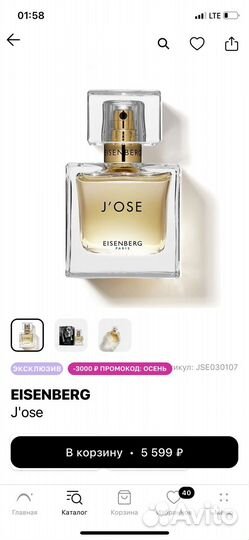 Туалетная вода eisenberg jose