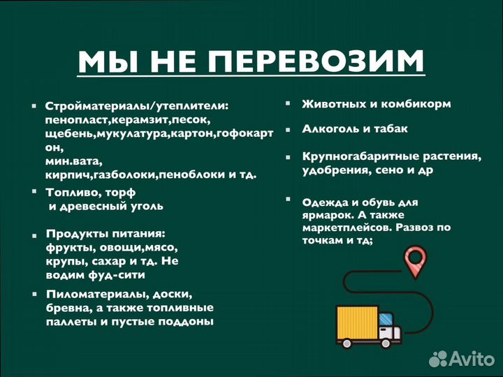 Грузоперевозки межгород по РФ от 200км