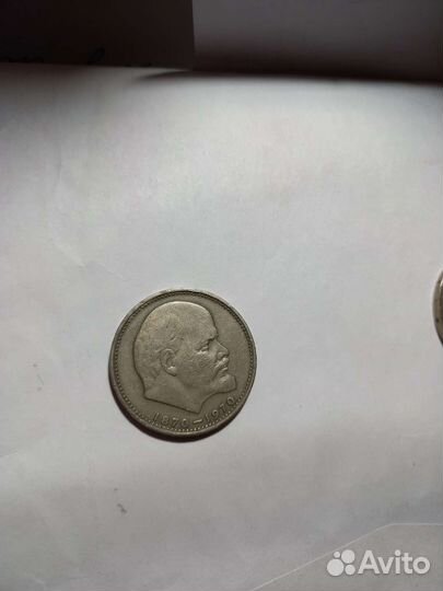 Монета сто лет со дня рождения Ленина