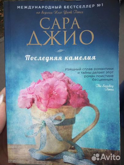 Сара Джио книги