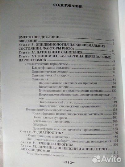 Эпилепсия детей и подростков обмен
