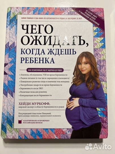 Книги для будущих мам