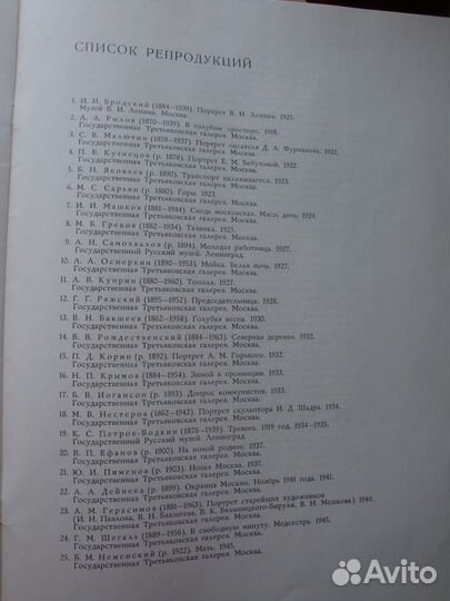 Альбом репродукций (советская живопись)