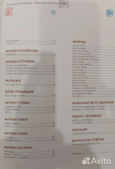 Энциклопедия животные