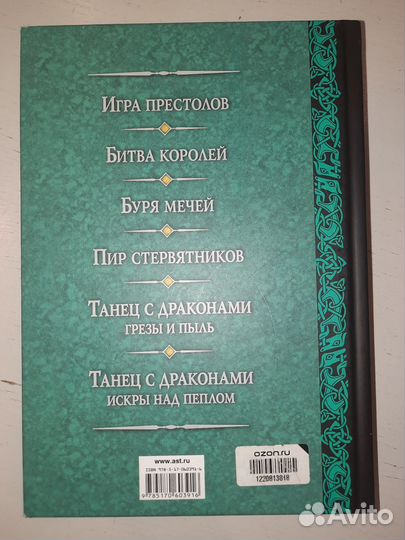 Игра престолов. Битва королей, 2 тома в 1 книге