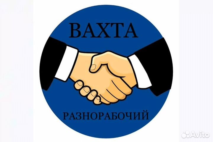 Разнорабочий с проживанием
