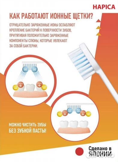 Электрическая зубная щетка Hapica (новая)