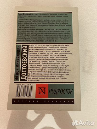 Достоевский Ф.М. Подросток, Эксклюзивная классика
