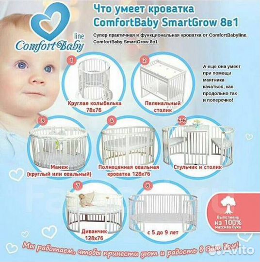 Кроватка-трансформер сomfortbaby SmartGrow 8в1