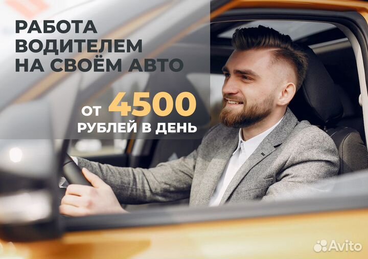 Личный автомобиль и работа в Яндекс.Go
