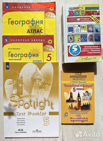 Учебные пособия 5 класс (цена за всё)