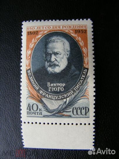 СССР 1952 Гюго в отл. состоянии с нижним полем **