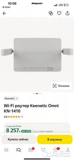 Wi-Fi роутер Keenetic Omni (KN-1410)