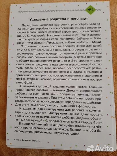 Логопедические карточки для запуска речи