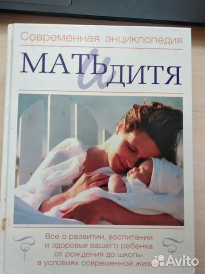 Книга У. и М. Сирс уход за малышами от 0 до 2 лет