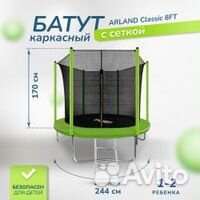 Батут каркасный с защитной сеткой
