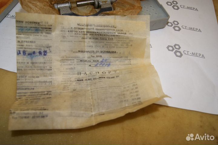 Микрометр мвм 0-25