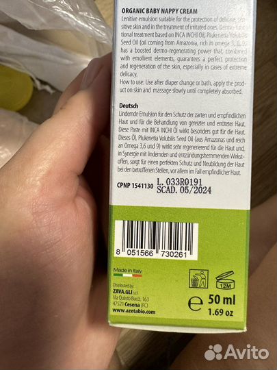 Органический крем под подгузник