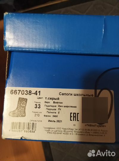 Валенки котофей р. 33