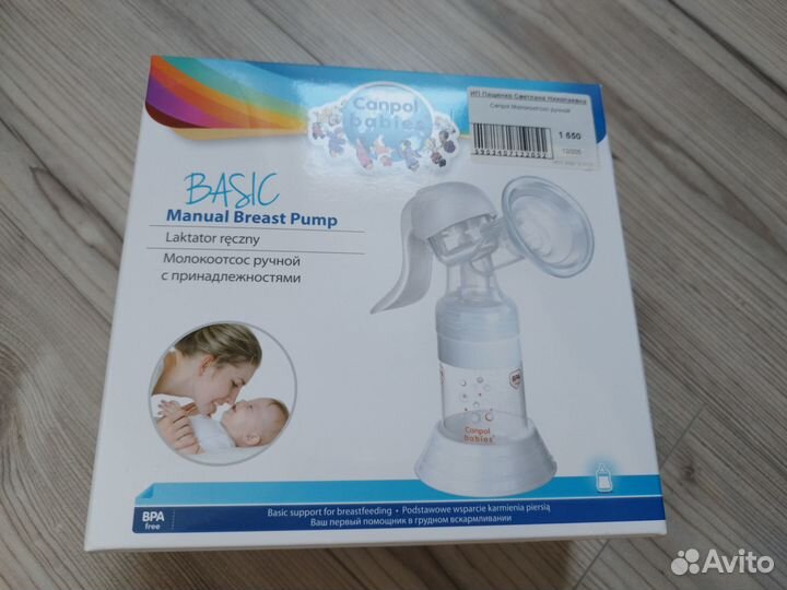 Молокоотсос ручной