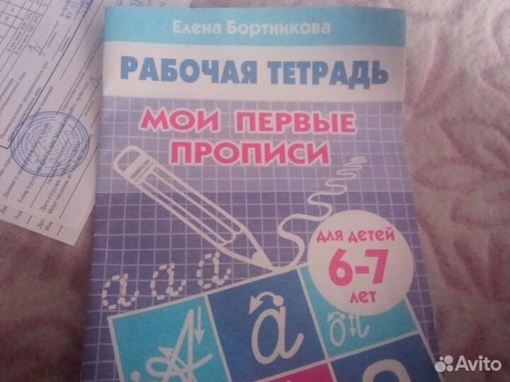 Рабочая тетрадь Бортникова