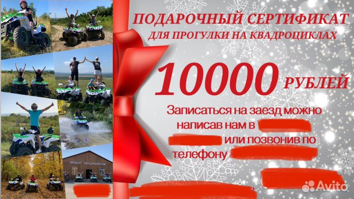 Подарочный сертификат, прогулки на квадроциклах