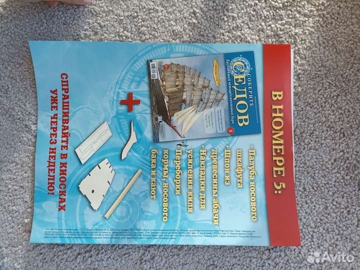 Седов журналы с деталями ашет коллекция