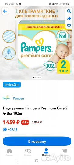 Памперсы подгузники