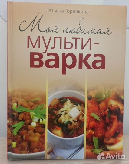 Книга рецептов для мультиварки