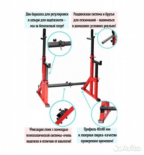 Стойка для приседаний и жима телескопическая