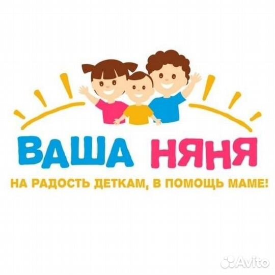 Няня