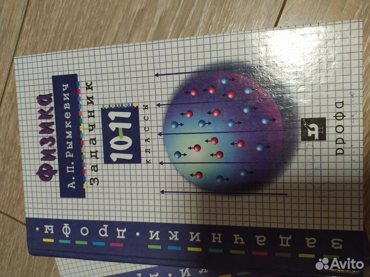 Задачник,Физика