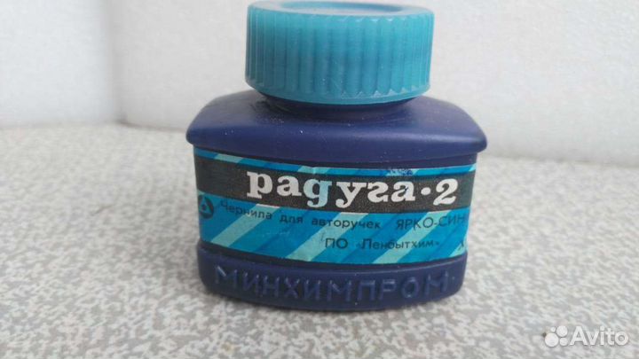 Чернила СССР