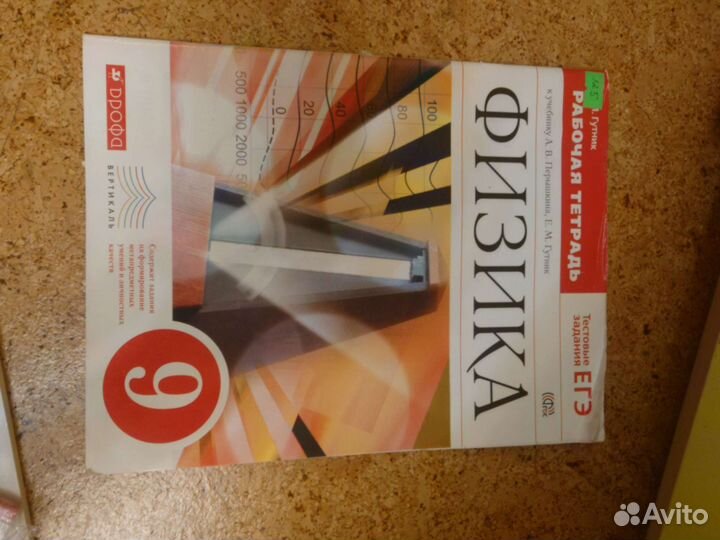 Рабочая тетрадь по физике