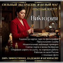 Гадание Таро Расклад Верну мужа Приворот, Симферополь