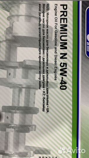 Масло Nord-oil Premium N 5w-40 205л