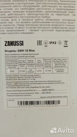 Газовая колонка zanussi