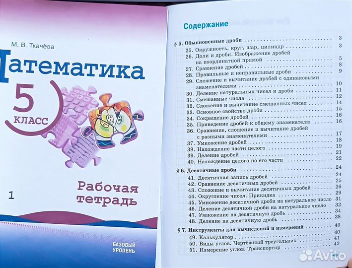 Математика 5 класс контрольные и рабочие тетради