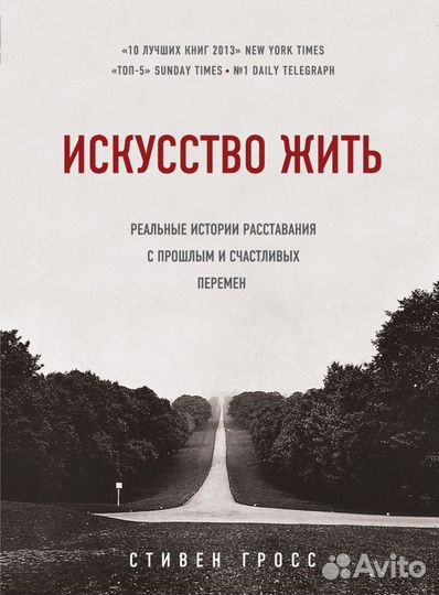 Искусство жить. Реальные истории расставания с про