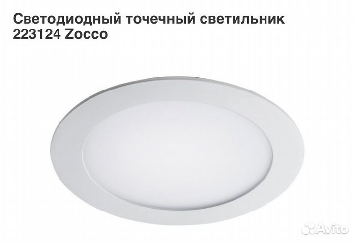 Светильник потолочный точечный светодиодный Zocco