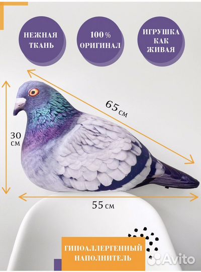 Игрушка антистресс. Голубь Валера